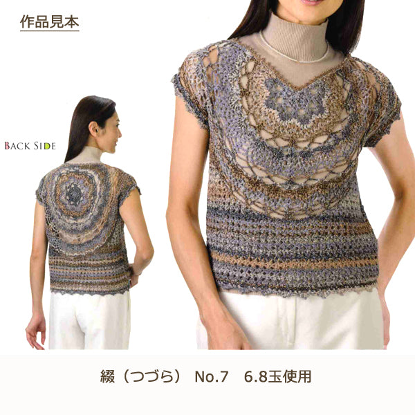 春夏纱线 “咒语（Tsunura）第一颜色” Hamanaka