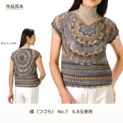 春夏纱线 “咒语（Tsunura）第一颜色” Hamanaka