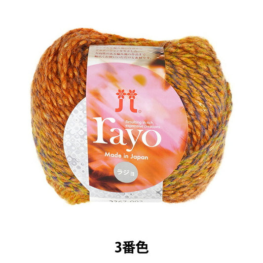 秋冬纱线 "Rayo 3颜色] Hamanaka