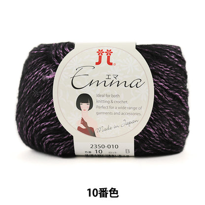 秋冬纱线 "艾玛（艾玛）第十颜色] Hamanaka