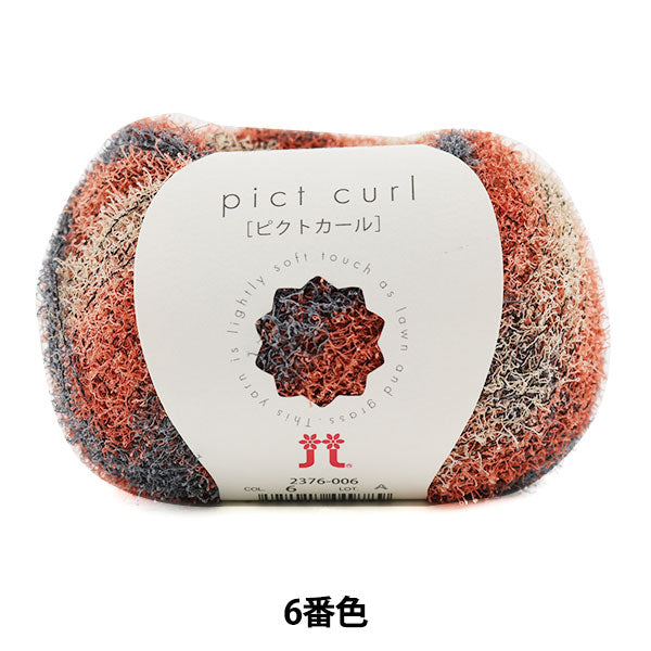 春夏纱线 "PICT卷曲（Pict Carl）第六颜色] Hamanaka