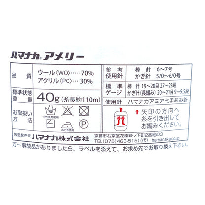 秋冬纱线 “ Amerry 55颜色” Hamanaka