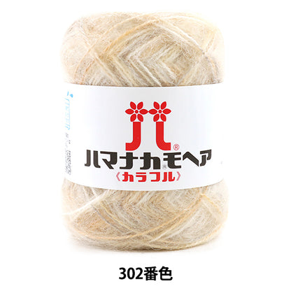 秋冬纱线 “ Hamanaka Mohair彩色302颜色” Hamanaka