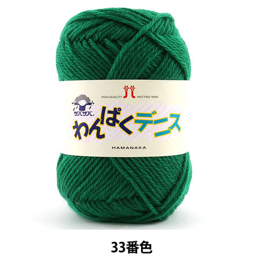 纱线 “ Wanpaku Dennis 33颜色” Hamanaka