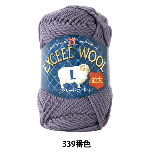 秋冬纱线 "提取羊毛L（Exeed Wool normal） Hamanaka
