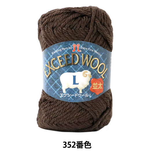 秋冬纱线 "提取羊毛L。 Hamanaka
