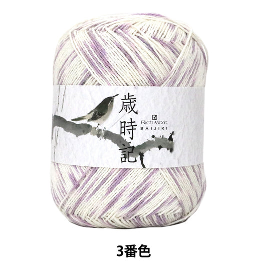 春夏纱线 “ Saijiki（Saijiki）3颜色” Richmore Rich More