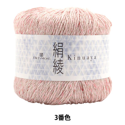 春夏纱线 “ Kinuaya 3rd颜色” Richmore Rich More