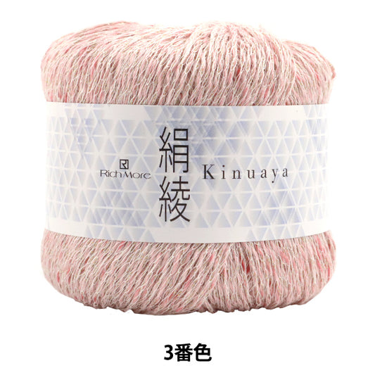 春夏纱线 “ Kinuaya 3rd颜色” Richmore Rich More