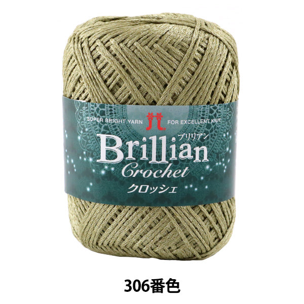 春夏纱线 "Brillian Crochet 306颜色” Hamanaka