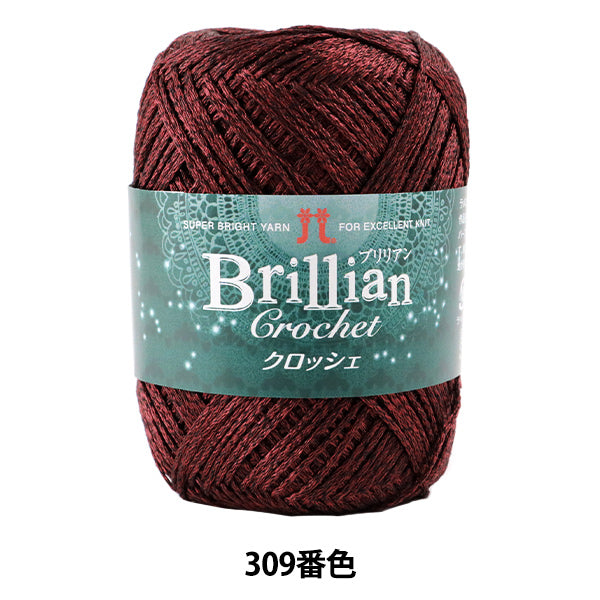 春夏纱线 "Brillian钩针第309颜色” Hamanaka