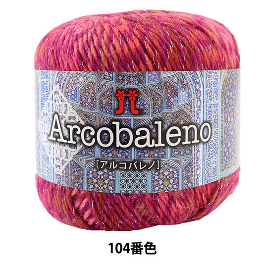 秋冬纱线 “ Arcobaleno（Arcovareno）104颜色” Hamanaka