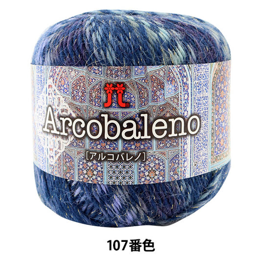 秋冬纱线 “ Arcobaleno第107颜色” Hamanaka