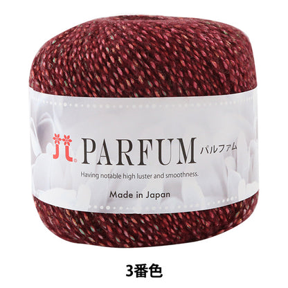 秋冬纱线 "Parfum（Parfum）第三颜色] Hamanaka