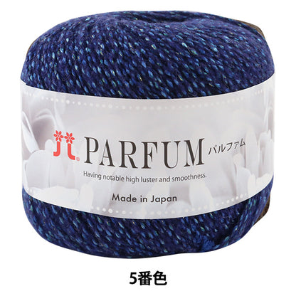 秋冬纱线 "Parfum（Parfum）第五颜色] Hamanaka