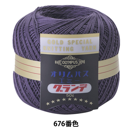 レース糸 『エミーグランデ 50g 676番色』 Olympus オリムパス