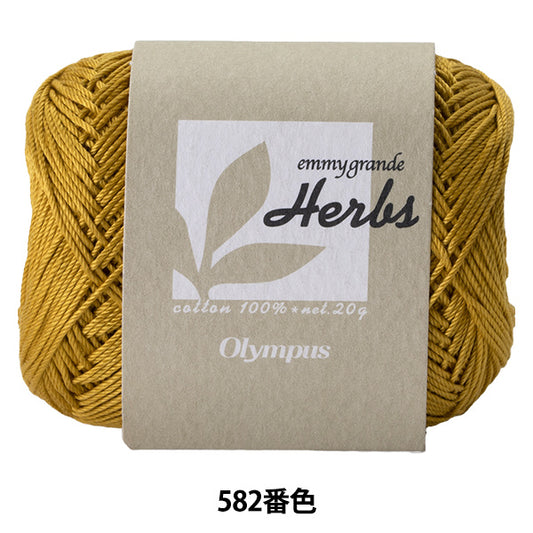 レース糸 『エミーグランデ ハーブス 582番色』 Olympus オリムパス