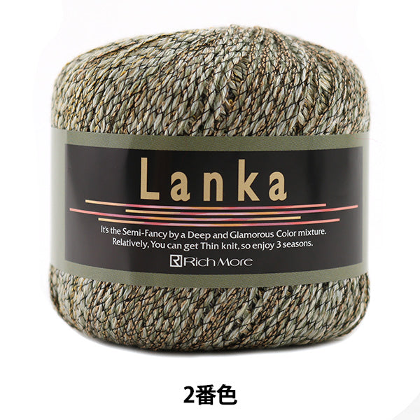 秋冬纱线 "兰卡（Lanka）2“ Richmore Rich More