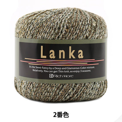 秋冬纱线 "兰卡（Lanka）2“ Richmore Rich More