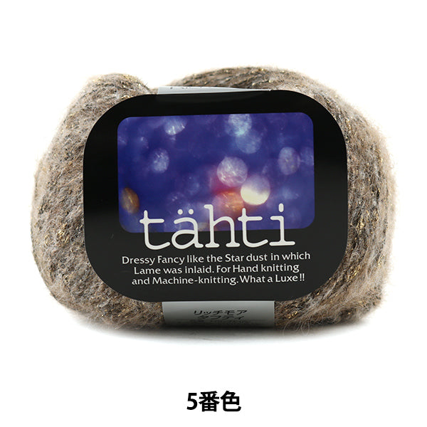 秋冬纱线 "tahti（taffei）第五颜色] Richmore Rich More