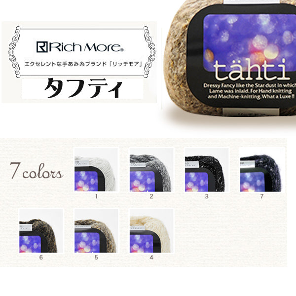秋冬纱线 "tahti（taffei）第五颜色] Richmore Rich More