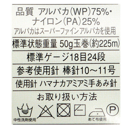 秋冬纱线 "羊驼（羊驼）leggero（羊驼毛Legero）Richmore Rich More