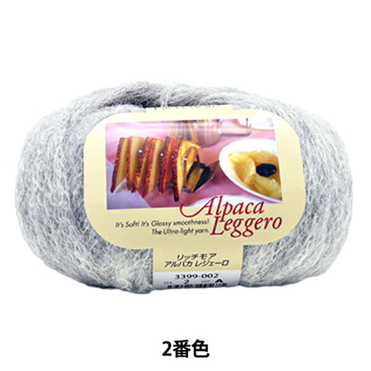秋冬纱线 "羊驼（羊驼）leggero（羊驼毛Legero）2“ Richmore Rich More