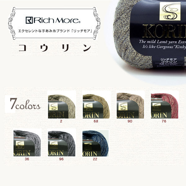 秋冬纱线 "Korin（Courin）22颜色] Richmore Richmore