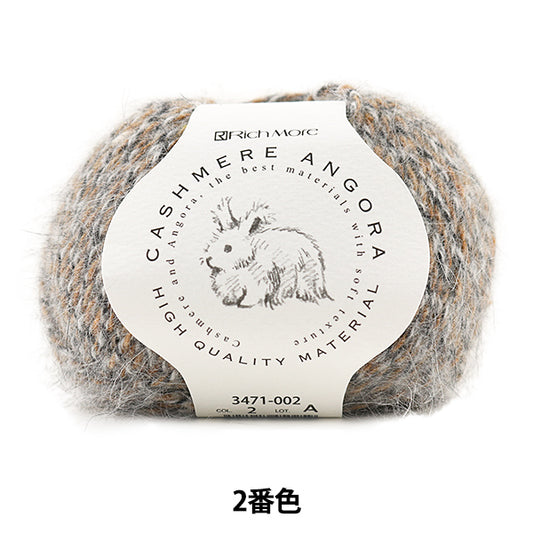 秋冬纱线 "Cashimere Angora（羊绒安哥拉）2“ Richmore Richmore