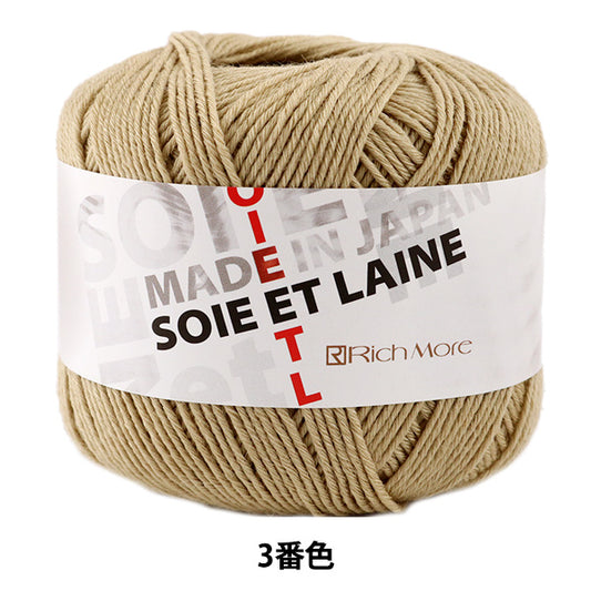 秋冬纱线 "Soie et Laine 3颜色“ Richmore Richmore