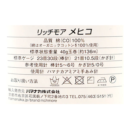 春夏纱线 "墨西哥（Mehiko）3“ Richmore Richmore