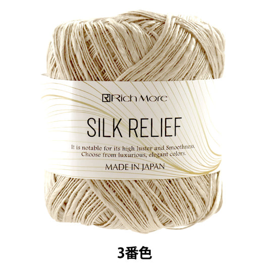 春夏纱线 “ Silk reforeff第三颜色” Richmore Rich More