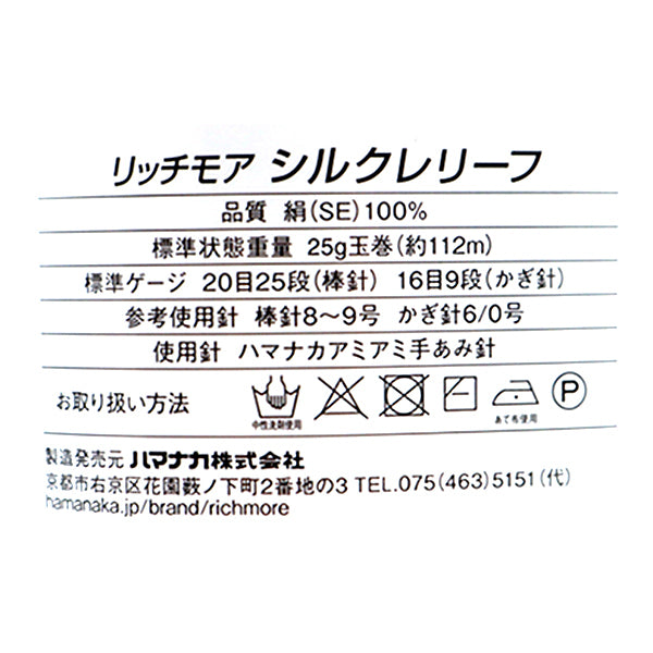 春夏纱线 “ Silk reforeff第三颜色” Richmore Rich More