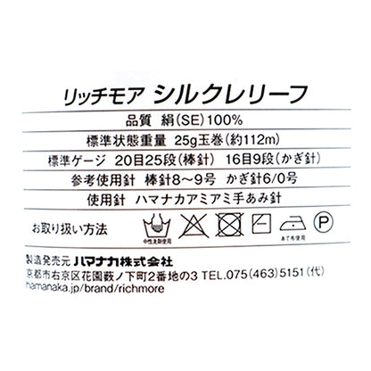 春夏纱线 “ Silk reforeff第三颜色” Richmore Rich More