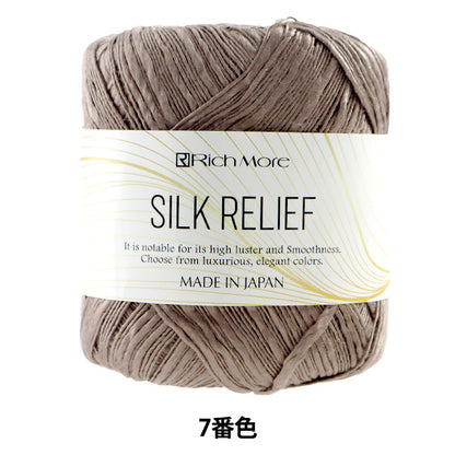 春夏纱线 “丝绸生产7种颜色” Richmore Rich More