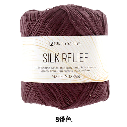 春夏纱线 “丝绸生产8颜色” Richmore Rich More