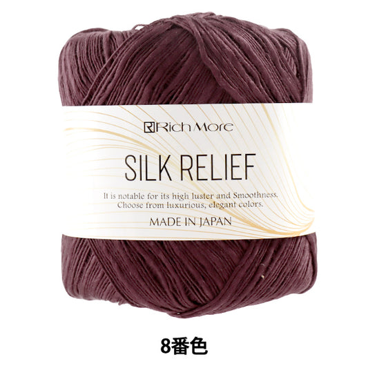 春夏纱线 “丝绸生产8颜色” Richmore Rich More
