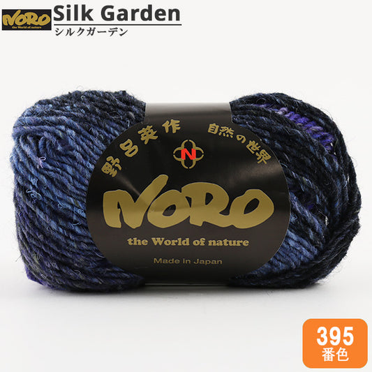 秋冬纱线 Noro EI，Noro的“丝花园颜色395”