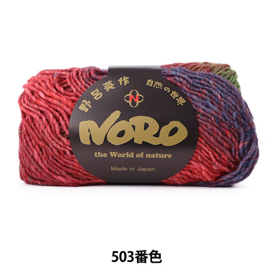 秋冬纱线 “丝绸花园503颜色” Noro Eisaku Noro