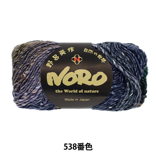 秋冬毛糸 『シルクガーデン 538番色』 NORO 野呂英作