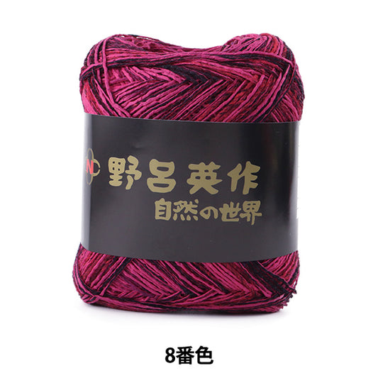 春夏纱线 “ Chiyo纸8颜色” Noro Hidaku Noro