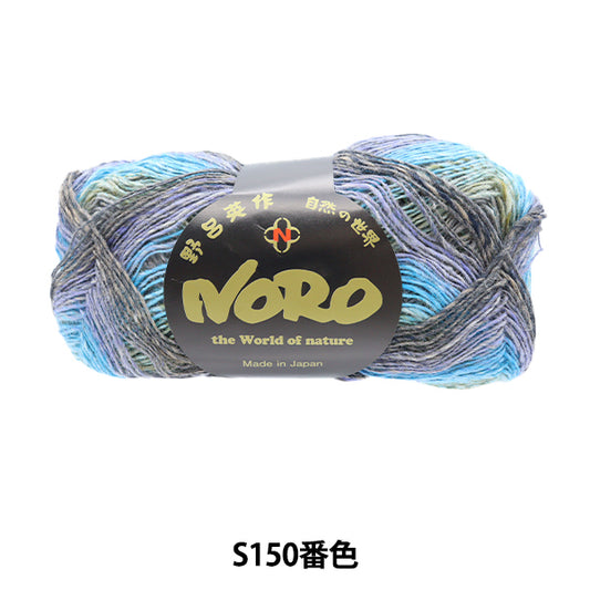秋冬纱线 “蜡笔袜子纱线 s150颜色] noro hideyaku noro