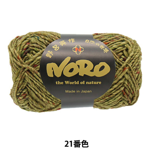秋冬纱线 “民俗21st颜色” Hideaku Noro Noro