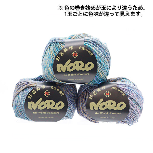Fall and winterYarn "Seven Sunday Wednesday" Noro Hideyaku Noro [Yuzawayaoriginal】