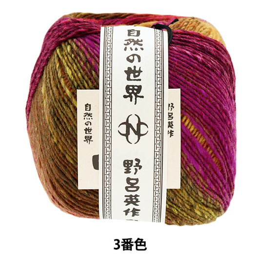 秋冬纱线 “ Saiun，Color 3” Noro Noro Hidesaku