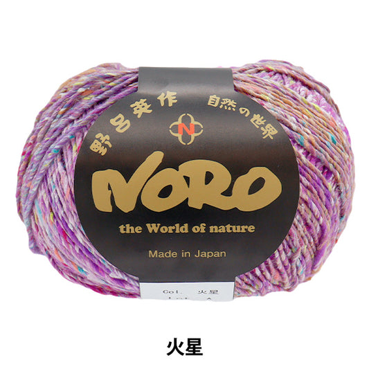 春夏纱线 “世界旅行火星” Noro Noro Eiwaku [Yuzawaya原来的】