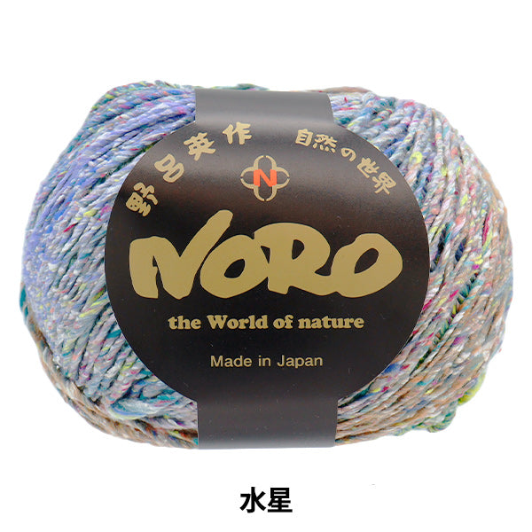 春夏纱线 “世界旅游水星” Noro Noro Eiwaku [Yuzawaya原来的】