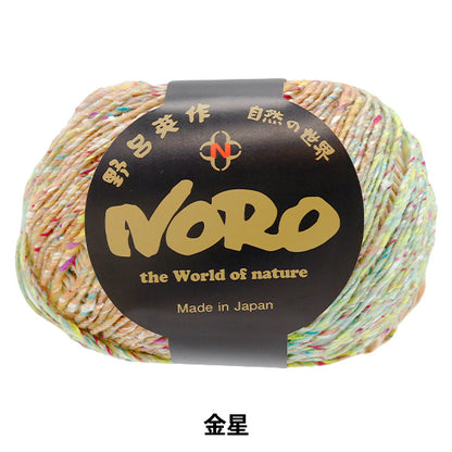 春夏纱线 “星星之旅” Noro Noro Eiwa [Yuzawaya原来的】