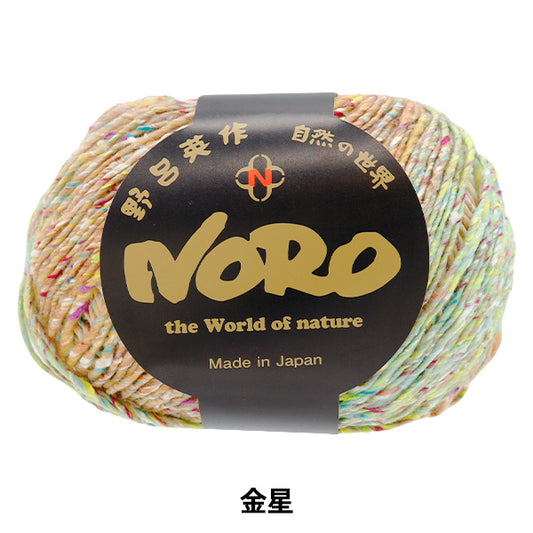 春夏纱线 “星星之旅” Noro Noro Eiwa [Yuzawaya原来的】
