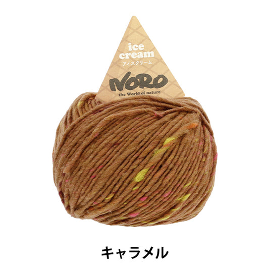 秋冬纱线 “冰淇淋焦糖” Noro Noro Eiji [Yuzawaya原来的】